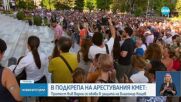 Около 2000 души се събраха на протест във Варна в защита на задържания кмет