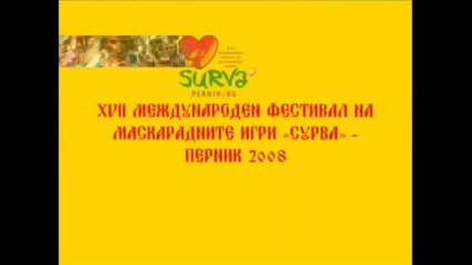 Сурва 2008 Перник - Лого