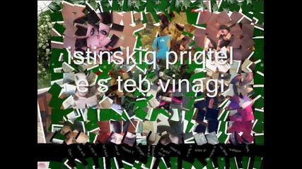 edno istinsko priqtelstvo