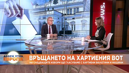 Бивш председател на ЦИК: Промени в Изборния кодекс са наложителни