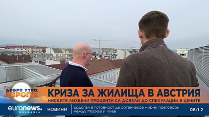 Квартира във Виена за 500 евро на месец: Как е възможно?