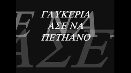 glykeria - ase na pethano (greek tsifteteli) 