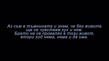 Ивчонцо feat. Владко - Животът + Текст