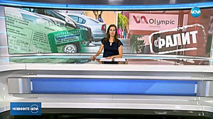 Новините на NOVA (12.09.2018 - следобедна емисия)