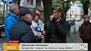 Три милиона лева потънали в схема за бърза печалба