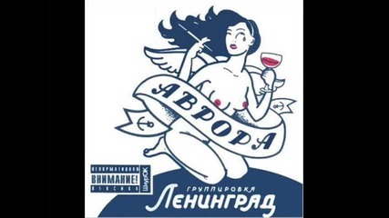 Ленинград - Ремонт