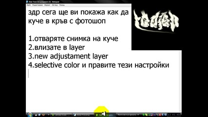 Кърваво куче с фотошоп (урок)