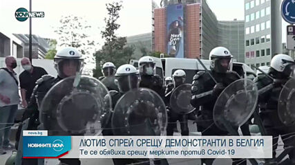 Лютив спрей и палки за демонстранти срещу мерките в Брюксел