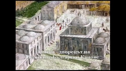 Величието на средновековна България