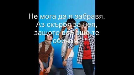 ! Превод ! Jonas Brothers - Still in love with you