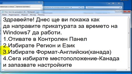 Как да накараме прикатурата за времето да работи (windows7) 