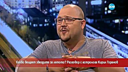 Какво вещаят звездите за лятото?