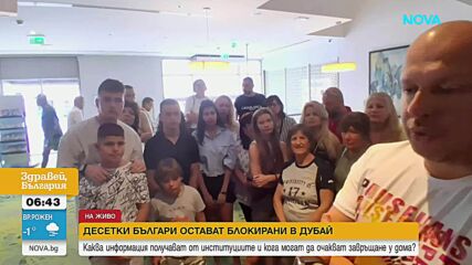 Продължава евакуирането на българи от засегнати райони от конфликта в Близкия изток