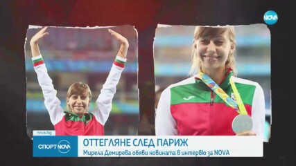 Мирела Демирева се оттегля след игрите в Париж