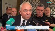 МВР започва проверка по сигнали за изтичане на информация към издирвани лица