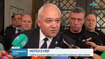 МВР започва проверка по сигнали за изтичане на информация към издирвани лица
