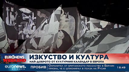Най-доброто от културния календар в Европа