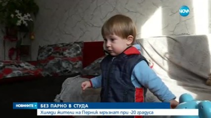 Хиляди в Перник са без парно и топла вода