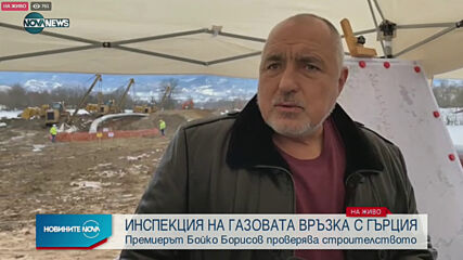 Бойко Борисов инспектира интерконектора с Гърция