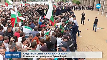 Президентът Румен Радев коментира протестите на животновъдите