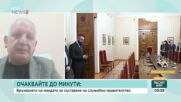 Казусът "Андрей Гюров" и служебното правителство: Юридически анализ