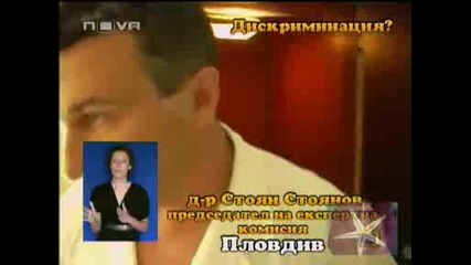 ! Дискриминация За Хора С Увреден Слух - Господари На Ефира,  09.07.2009