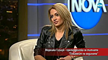 Марешка Глушук – претендентка за титлата „Playmate”