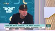 Защо Джевдет Чакъров подаде оставка като председател и се здрависа с Делян Пеевски