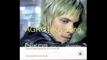Nikos Oikonomopoulos - agrotika 