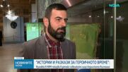 150 години от Априлското въстание: истории и разкази за героичното време