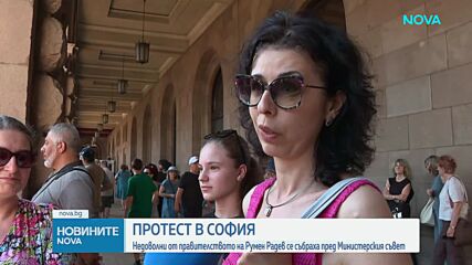 Първи протест срещу кабинета "Радев"