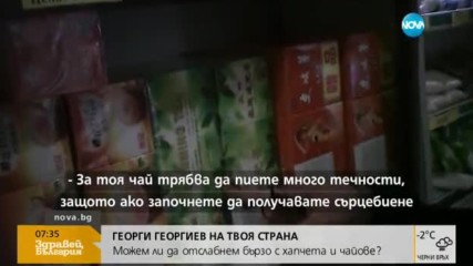 Георги Георгиев на твоя страна: Хапчета-убийци на пазара за отслабване