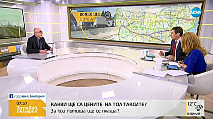 Какви ще са тарифите на тол таксите и за кои пътища ще се плаща?