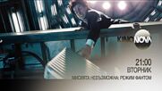 "Мисията невъзможна: Режим Фантом" на 17 юни, вторник от 21.00 ч. по KINO NOVA