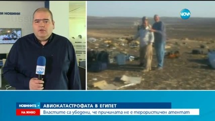Властите за авиокатастрофата: Не е терористичен атентат