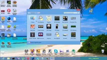 Притурки (gadgets) на Windows 8