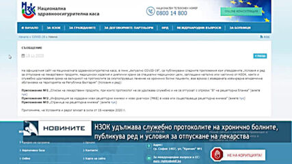 НЗОК удължава служебно протоколите на хронично болните