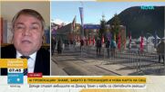 Проф. Асен Асенов: Америка е твърде разделена за амбициите на Тръмп към Канада и Гренландия
