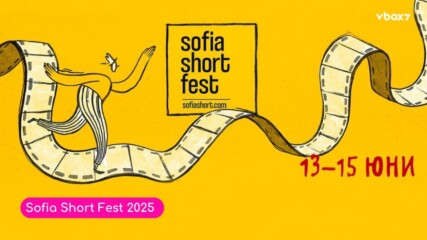 Sofia Short Fest 2025🎬