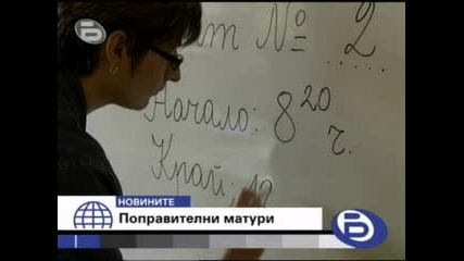 Поправка На Матурите През Септември - Бтв Новините 26.08 