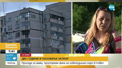 Жената, простреляна на хоро в Ловеч: Искам адекватна присъда за стрелеца