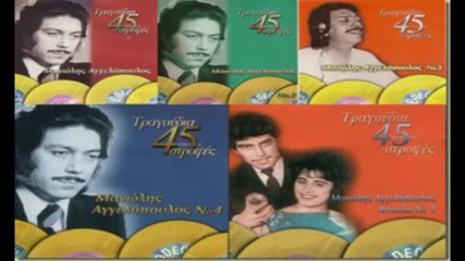 manolis aggelopoulos - o ponos tis agapis+auta ta xeria sou