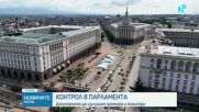 Парламентарен контрол: Румен Радев ще отговаря на въпроси на депутатите