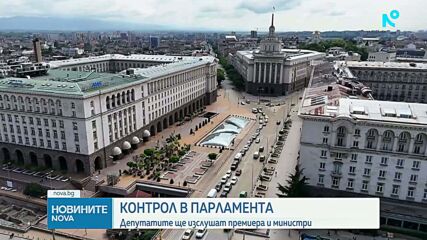Парламентарен контрол: Румен Радев ще отговаря на въпроси на депутатите