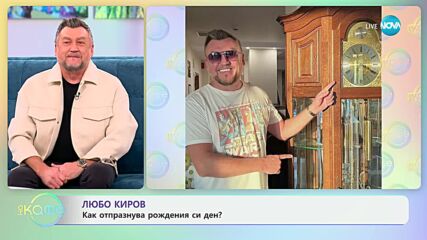 „На кафе" с Любо Киров (04.11.2024)
