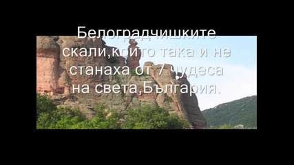 Чудесата на Света + Песента Wonderfull World 