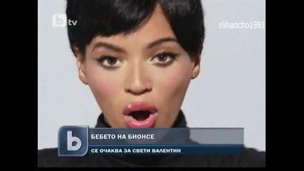 Бебето на Бионсе и Джей Зи се очаква за Свети Валантин