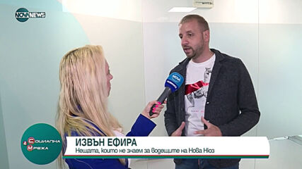 "Социална мрежа": Гостува Димитър Патарински