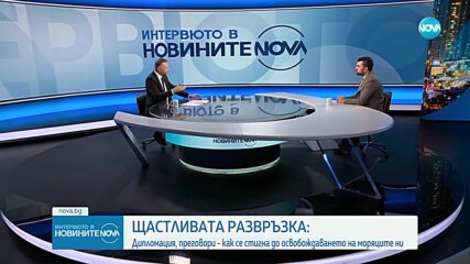 Георгиев за Galaxy Leader: България мобилизира огромна дипломатическа и политическа сила