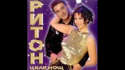 Дует Ритон - Кореком